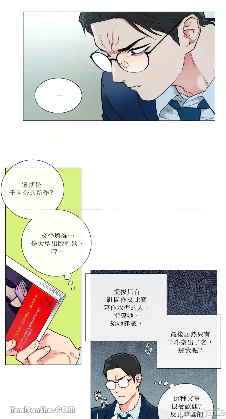 虐美人 虐美人-65 第11页
