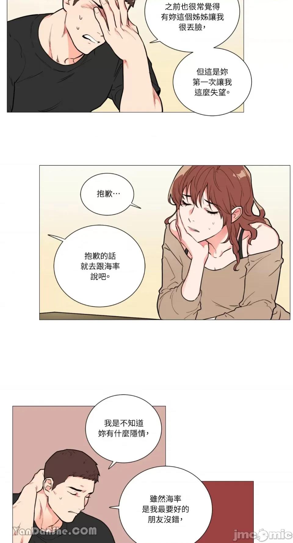 虐美人 虐美人-65 第23页
