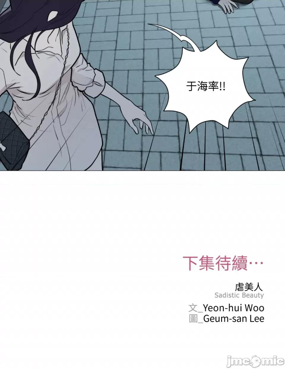 虐美人 虐美人-65 第30页