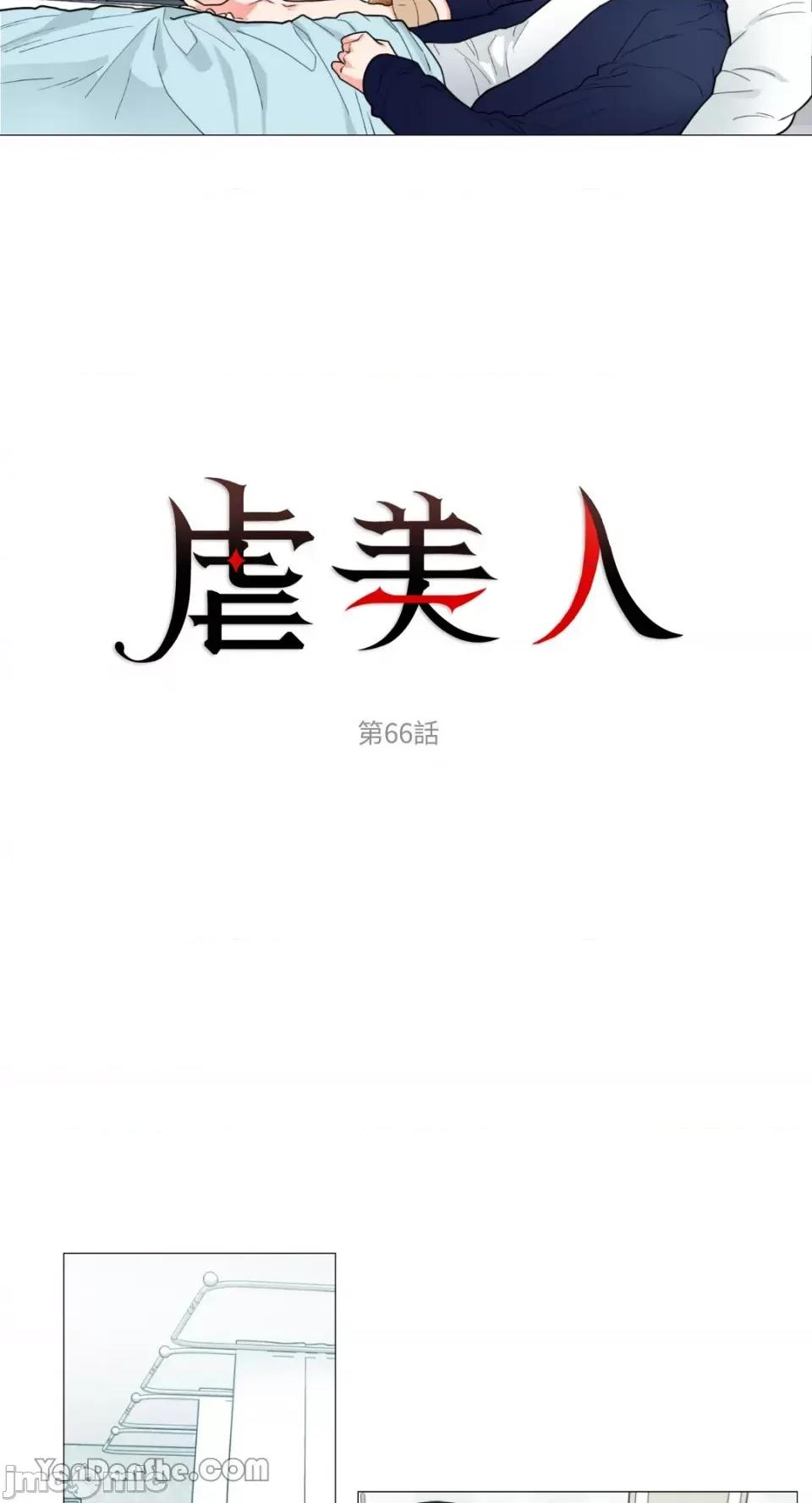 虐美人 虐美人-66 第6页