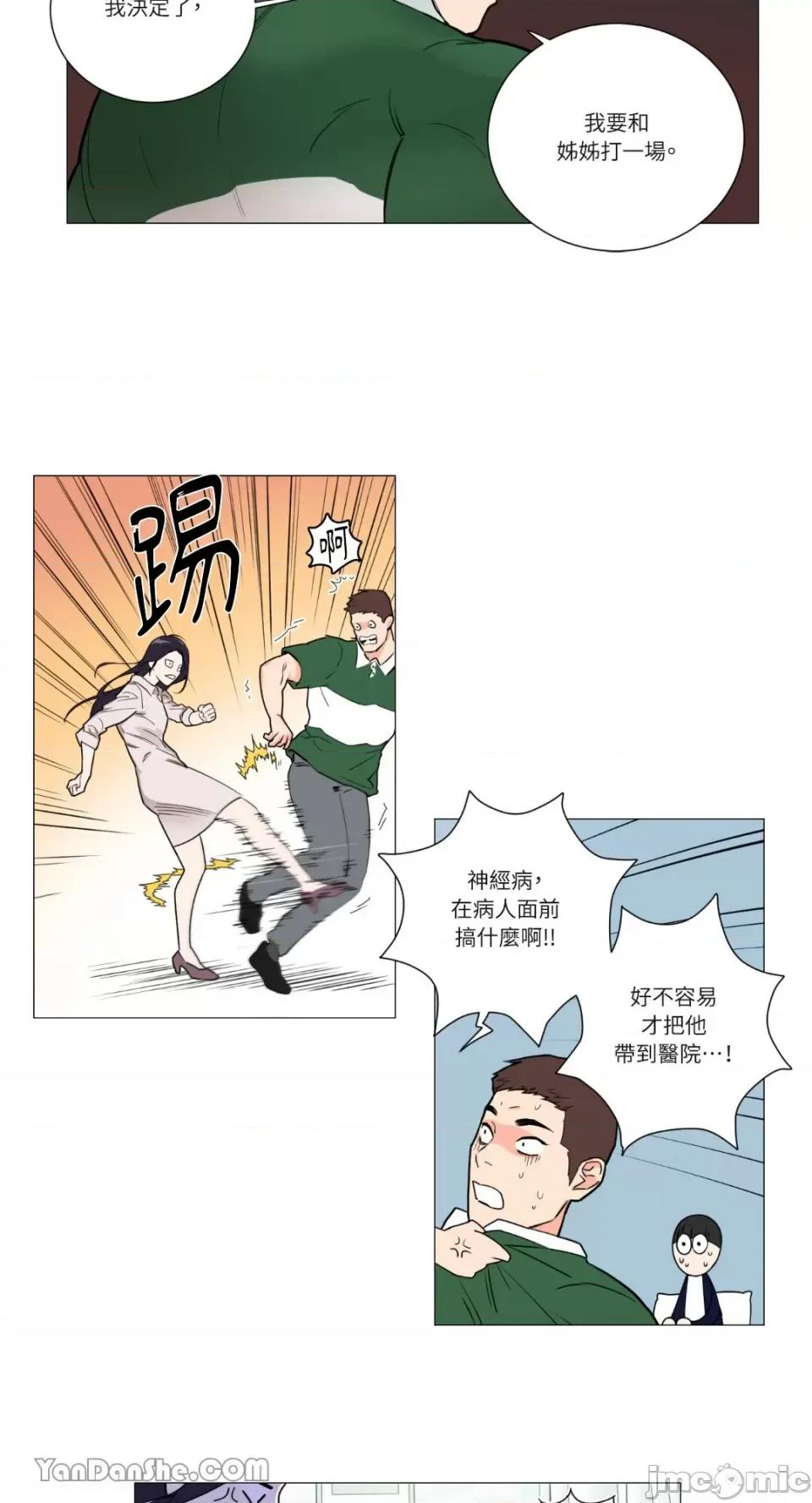 虐美人 虐美人-66 第20页