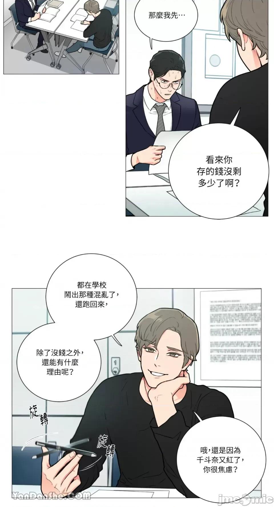 虐美人 虐美人-66 第23页