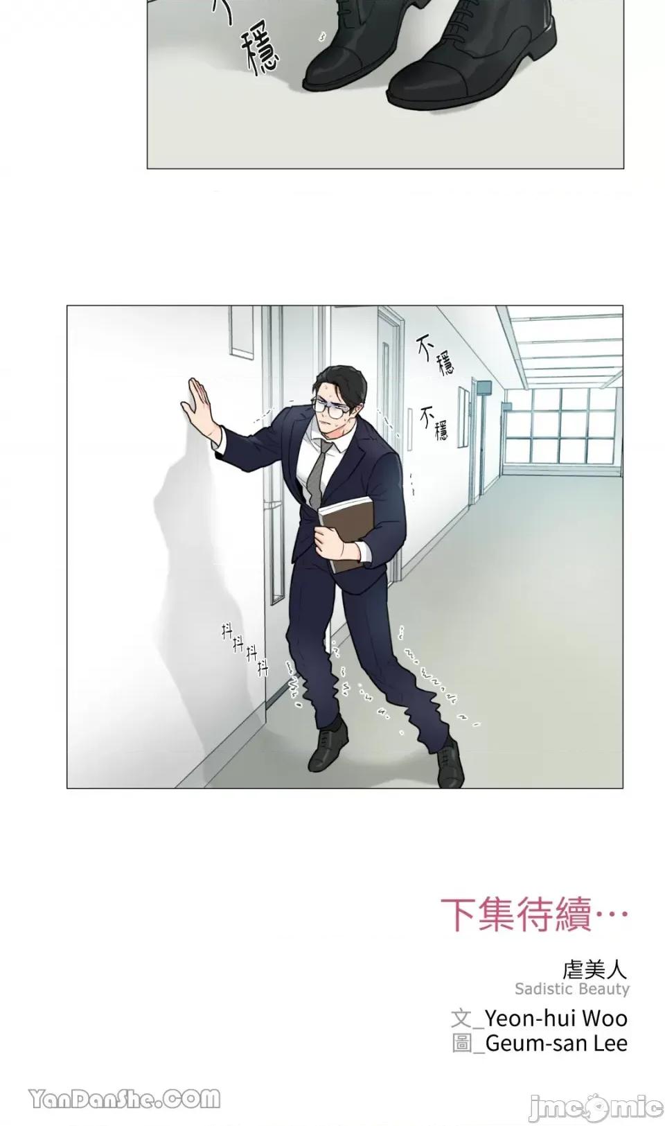 虐美人 虐美人-66 第28页