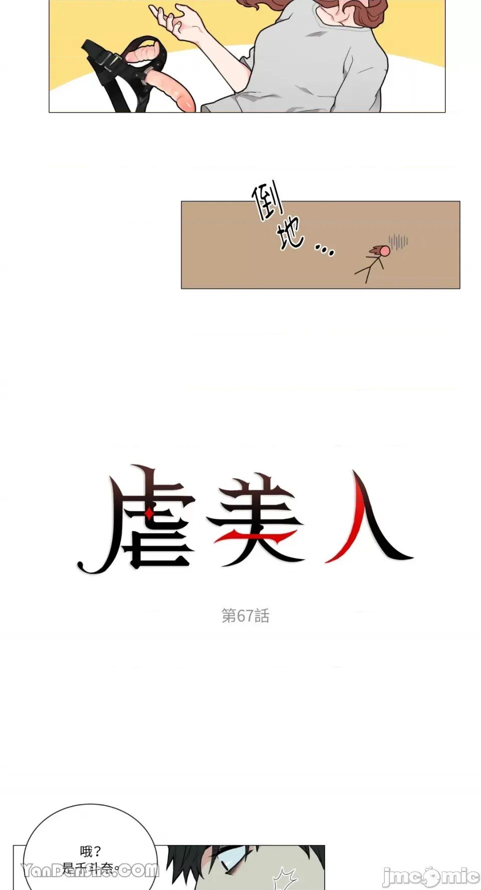 虐美人 虐美人-67 第4页