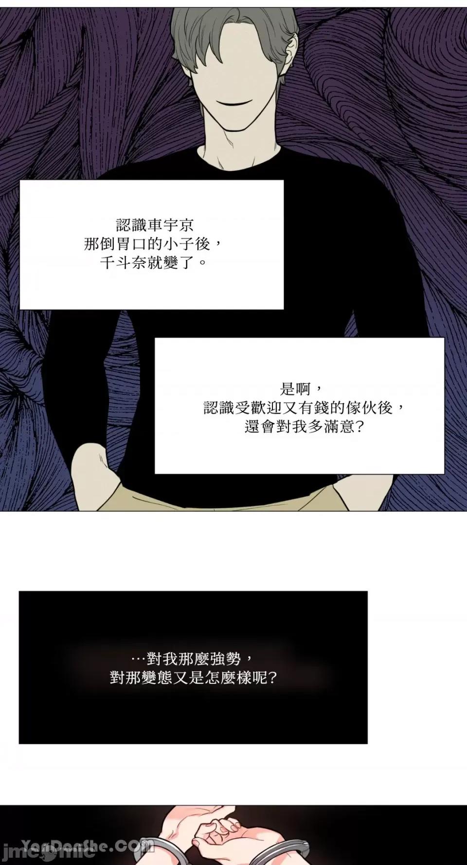 虐美人 虐美人-67 第19页