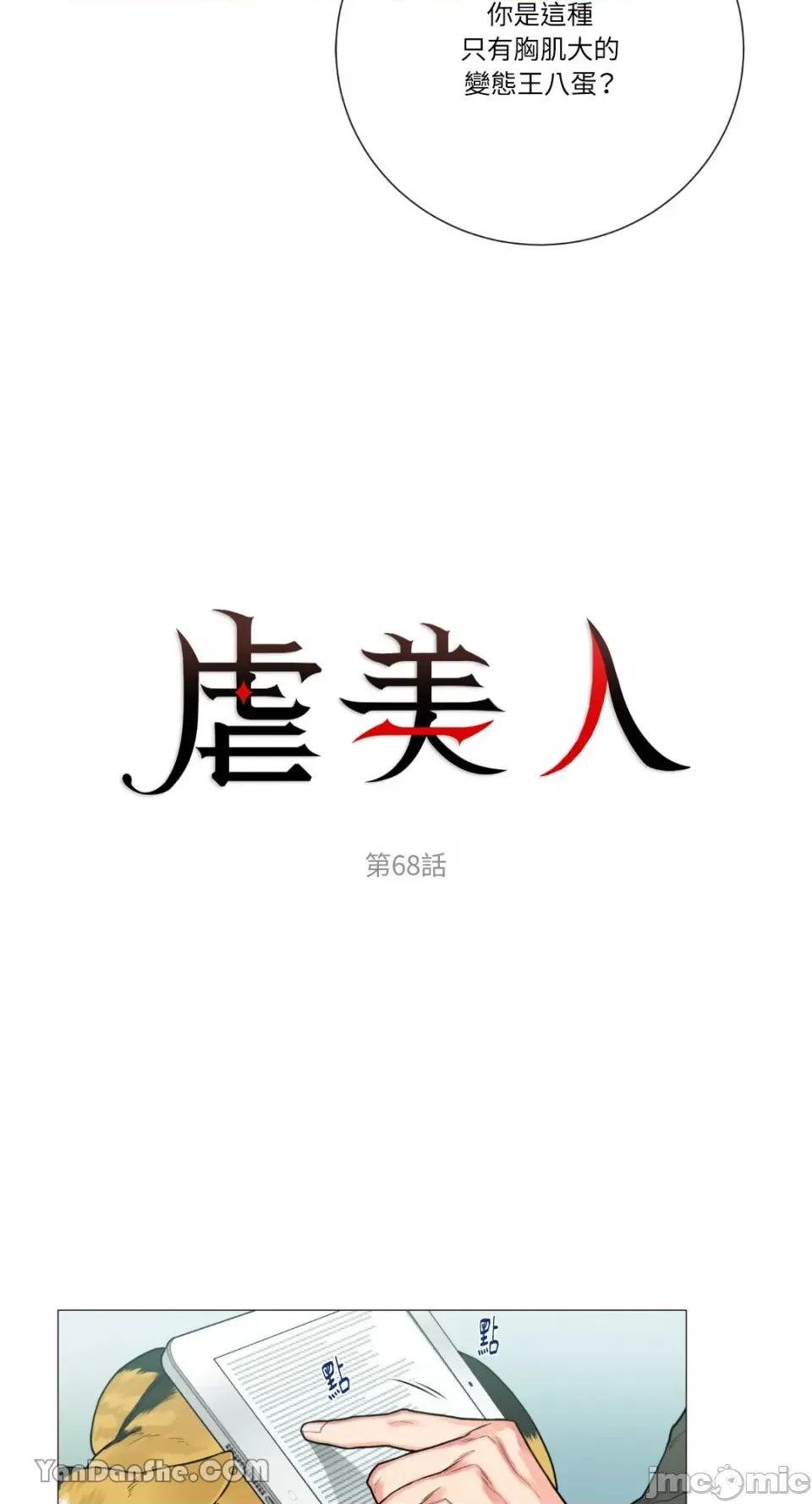 虐美人 虐美人-68 第4页