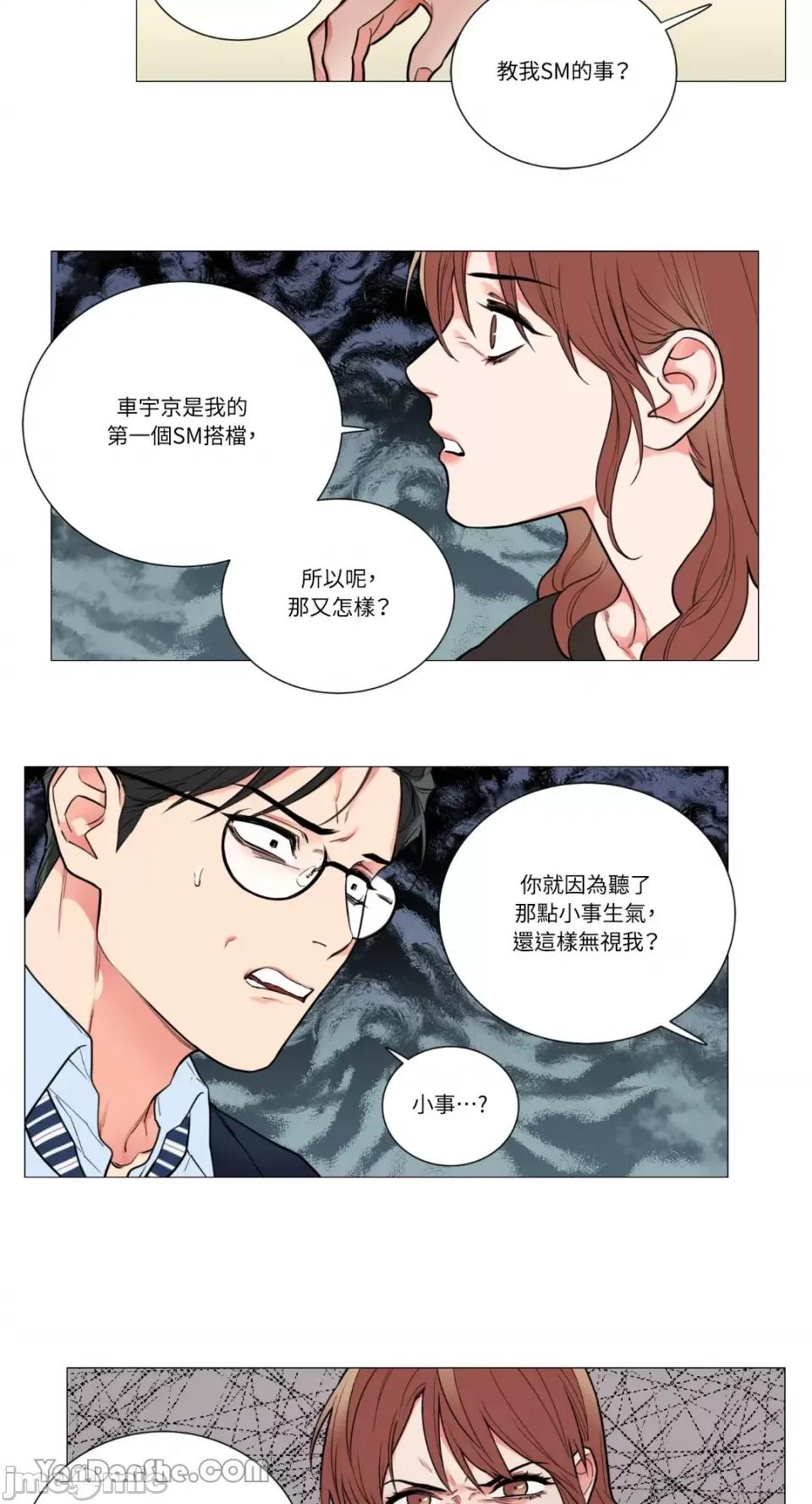 虐美人 虐美人-68 第17页