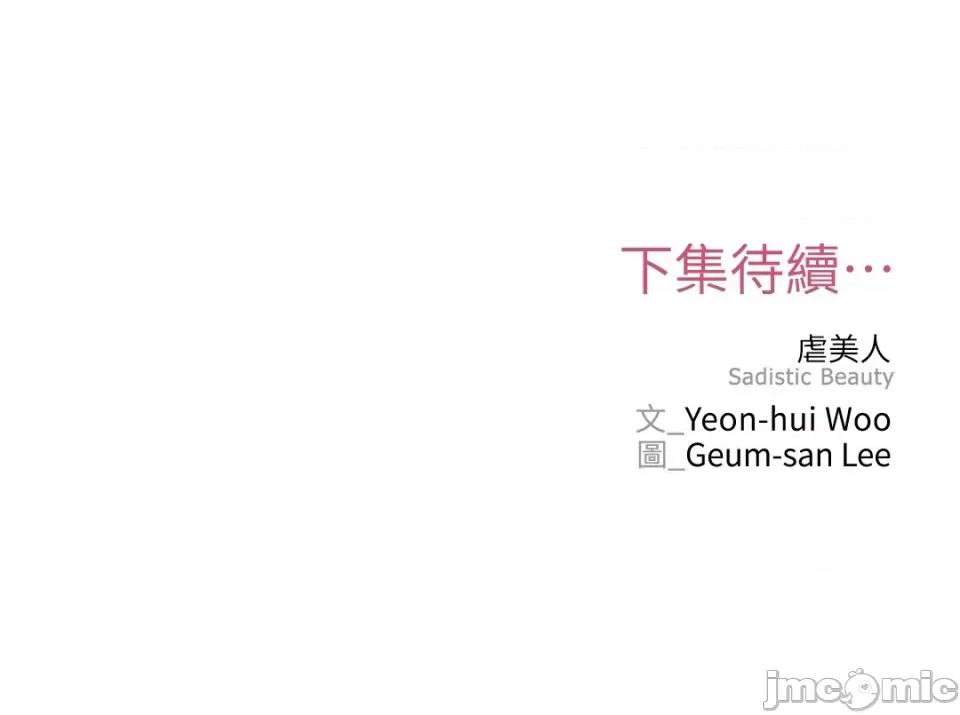 虐美人 虐美人-68 第30页