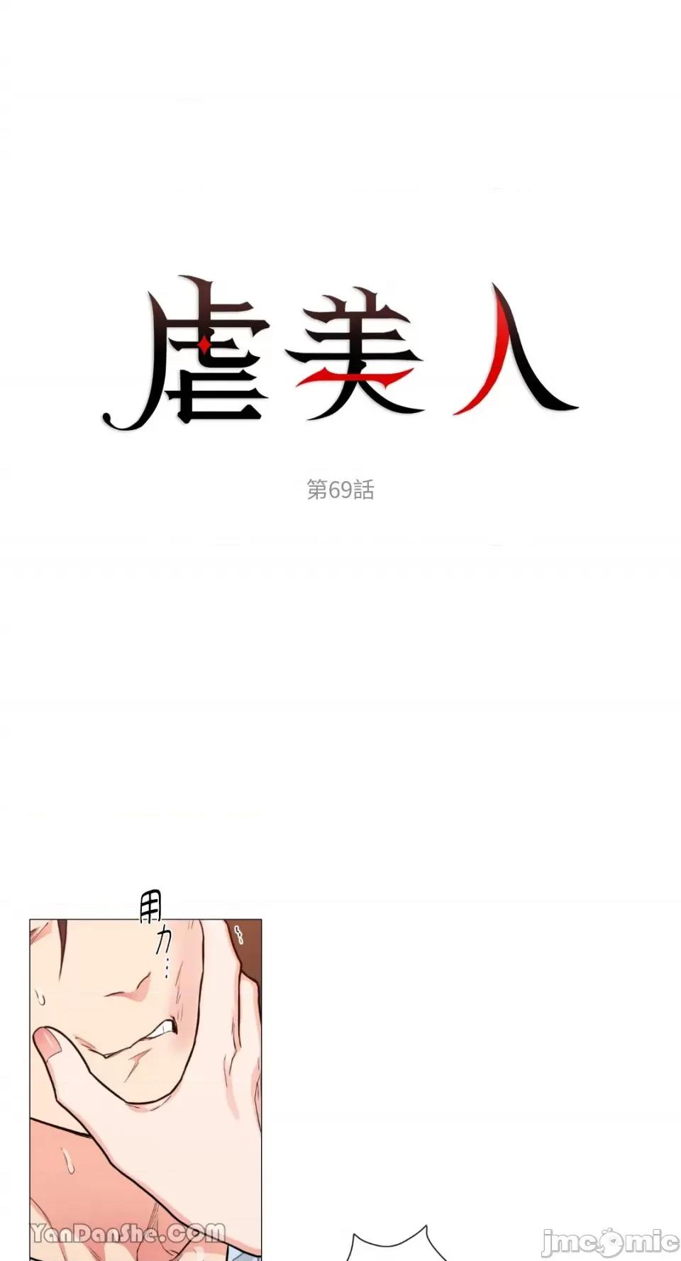 虐美人 虐美人-69 第2页