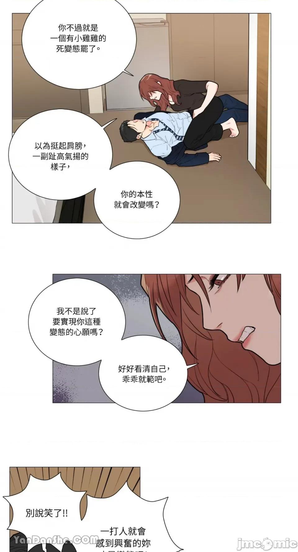 虐美人 虐美人-69 第5页