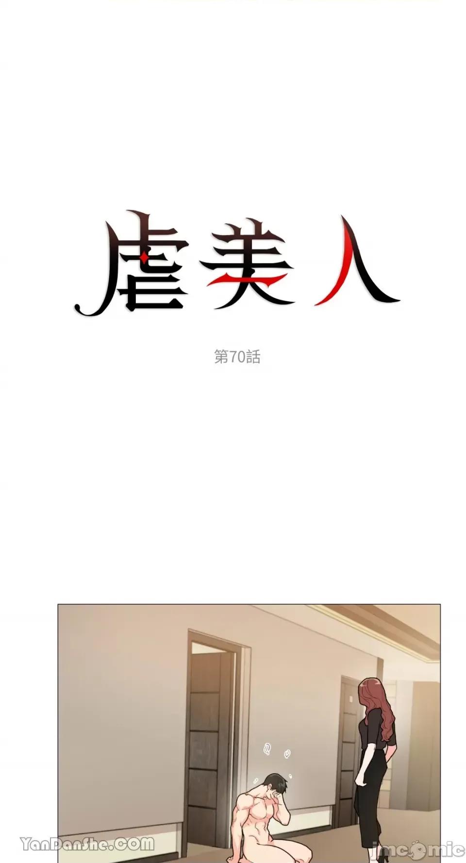 虐美人 虐美人-70 第1页