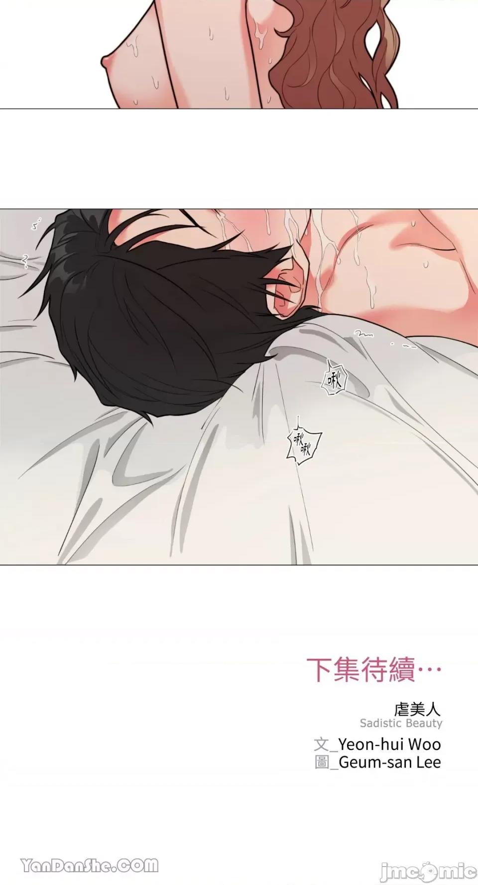虐美人 虐美人-71 第30页