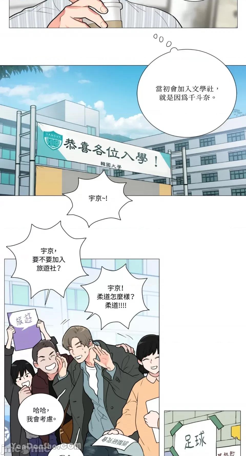 虐美人 虐美人-72 第21页