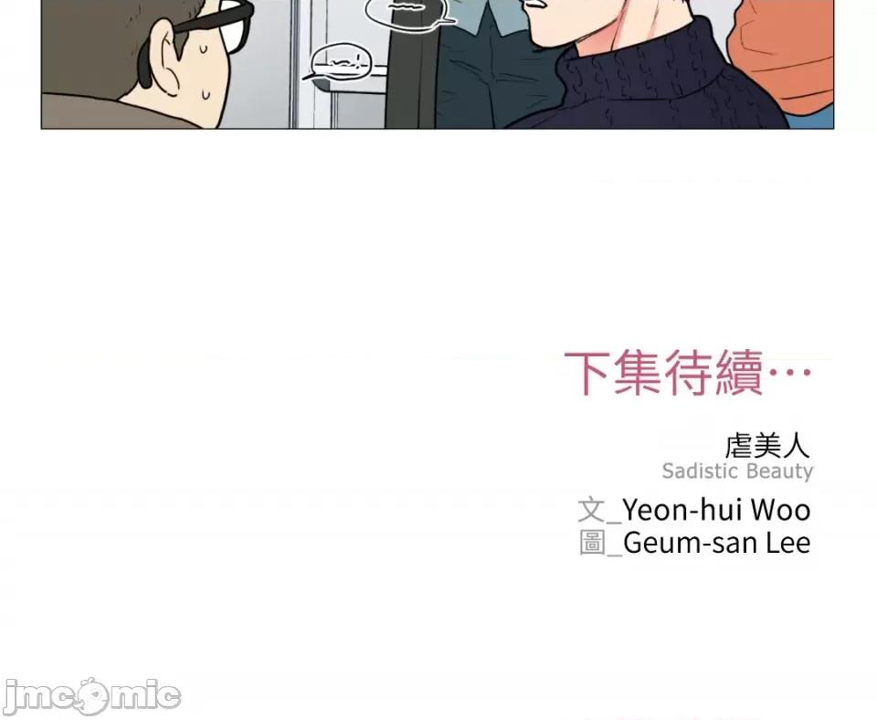 虐美人 虐美人-72 第28页
