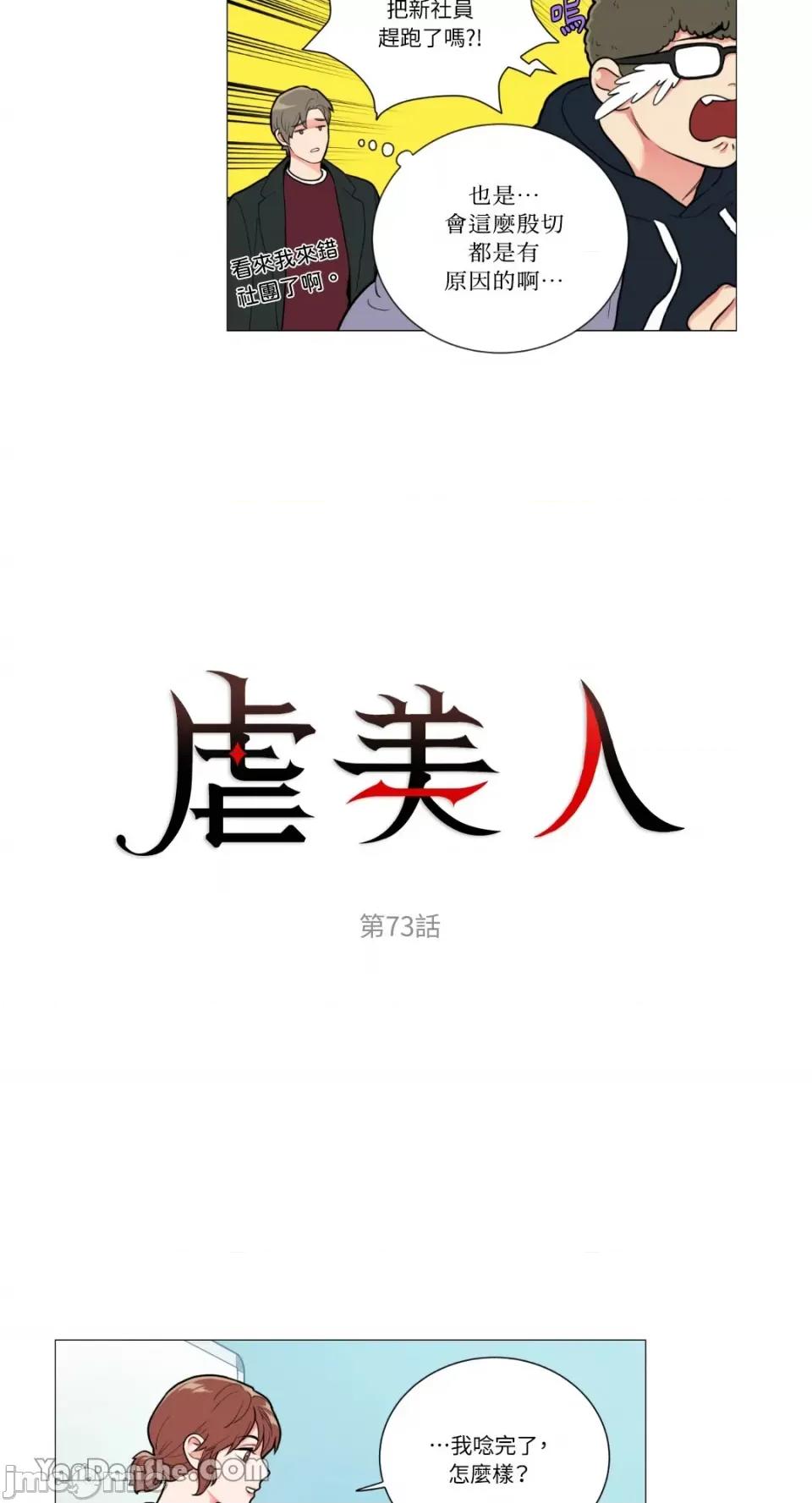 虐美人 虐美人-73 第3页