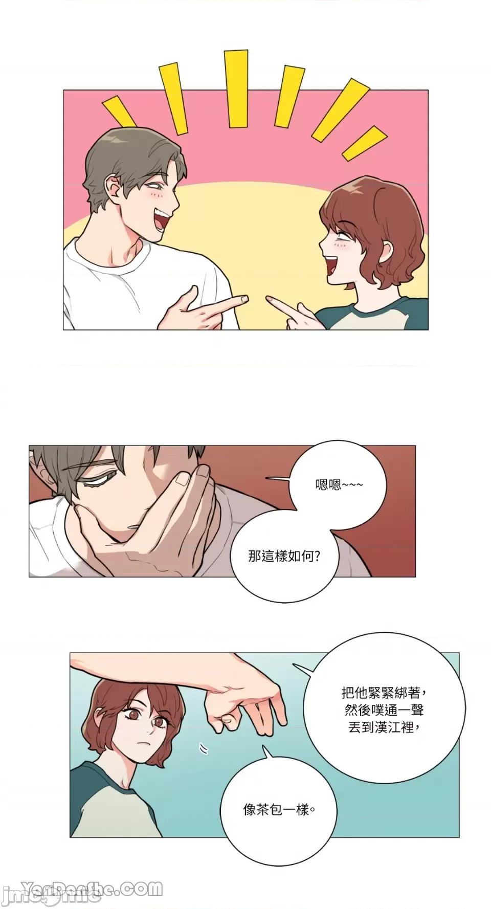 虐美人 虐美人-73 第23页