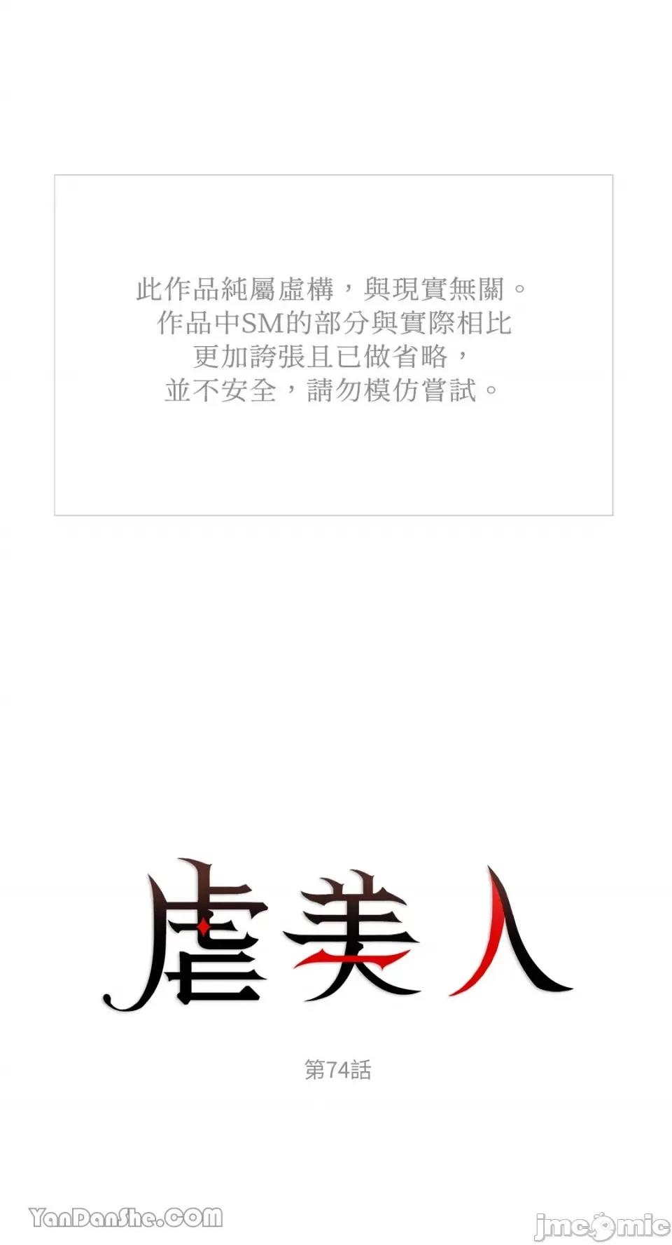 虐美人 虐美人-74 第1页