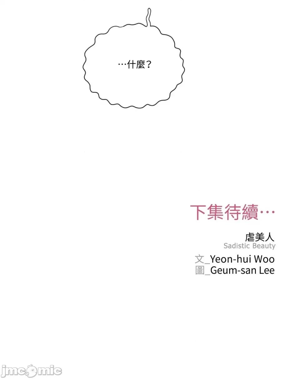 虐美人 虐美人-74 第27页