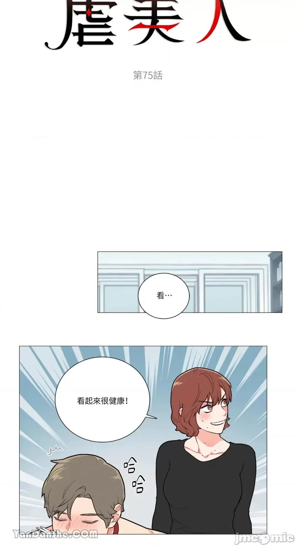 虐美人 虐美人-75 第4页