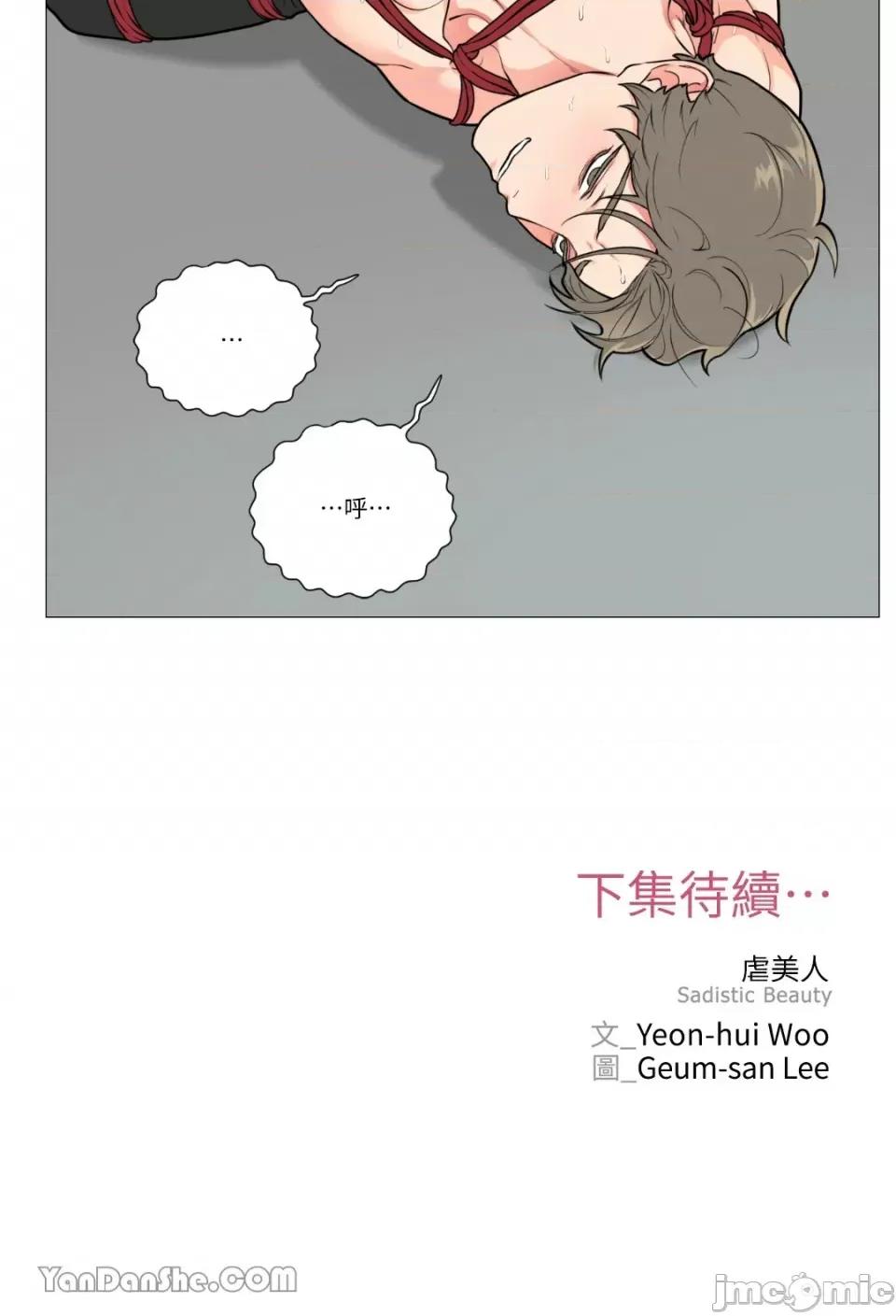 虐美人 虐美人-75 第28页