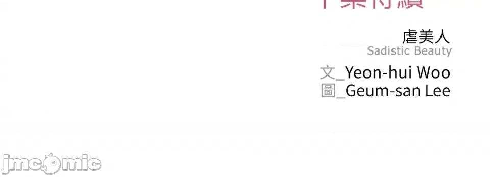 虐美人 虐美人-76 第36页