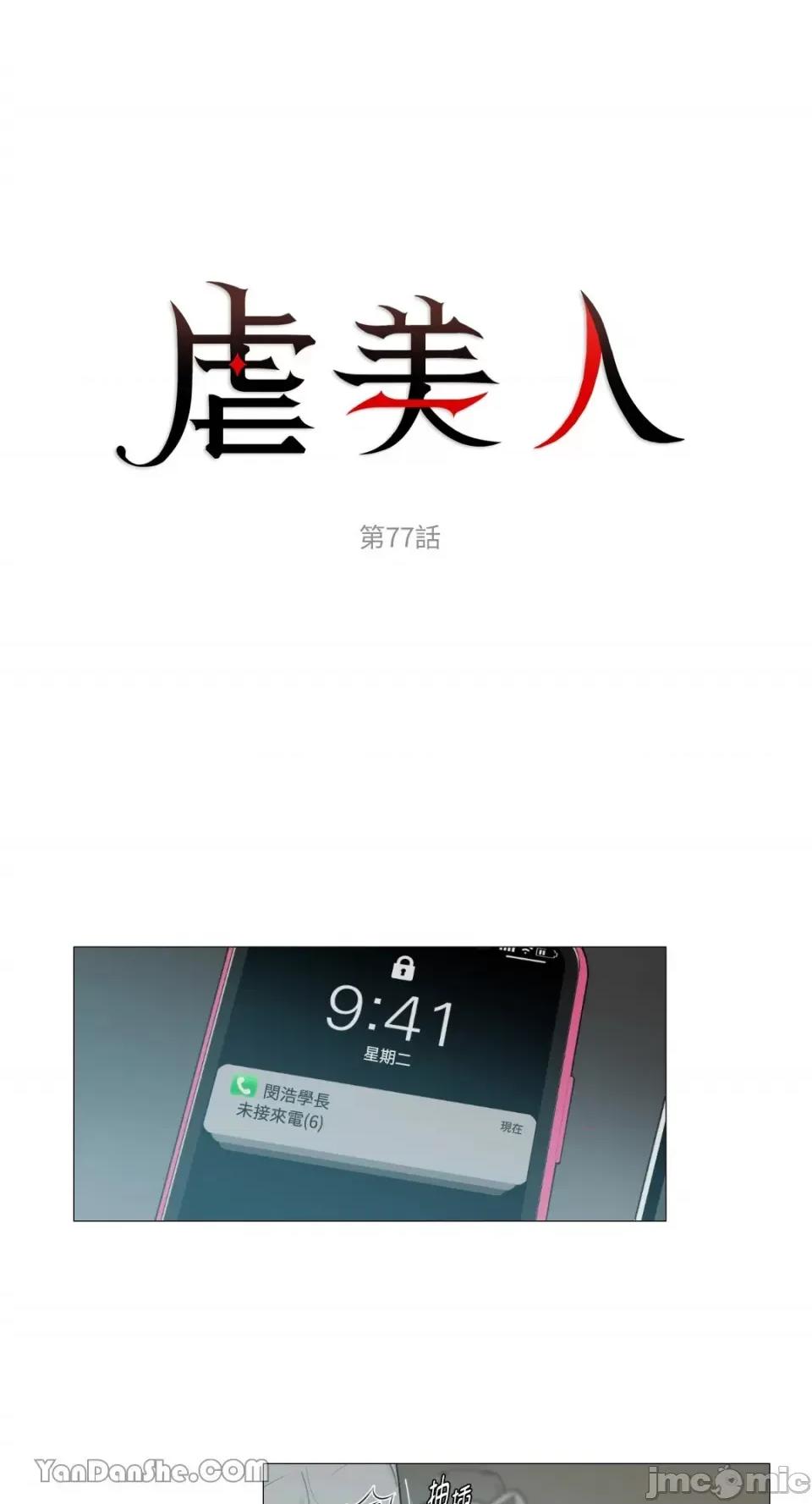 虐美人 虐美人-77 第1页
