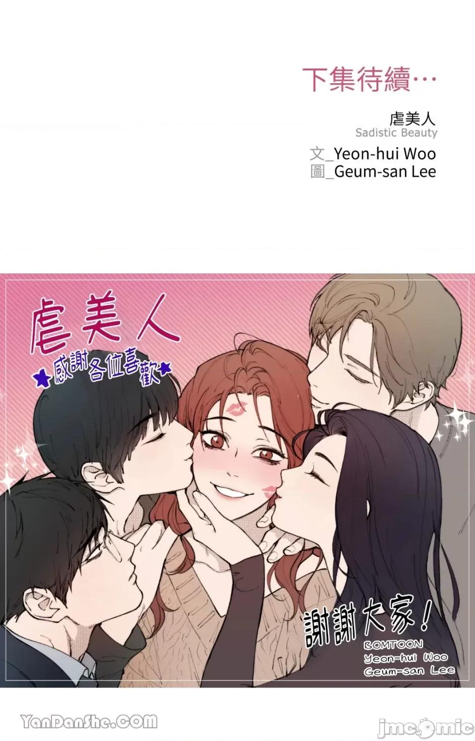 虐美人 虐美人-77 第28页