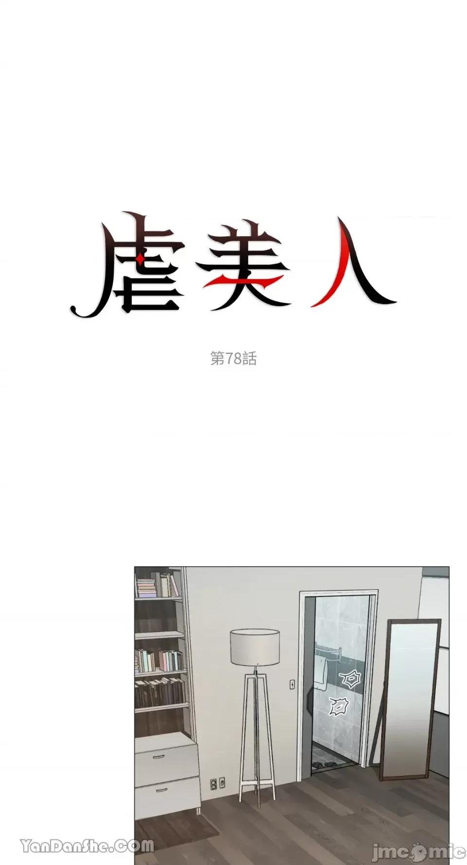虐美人 虐美人-78 第1页