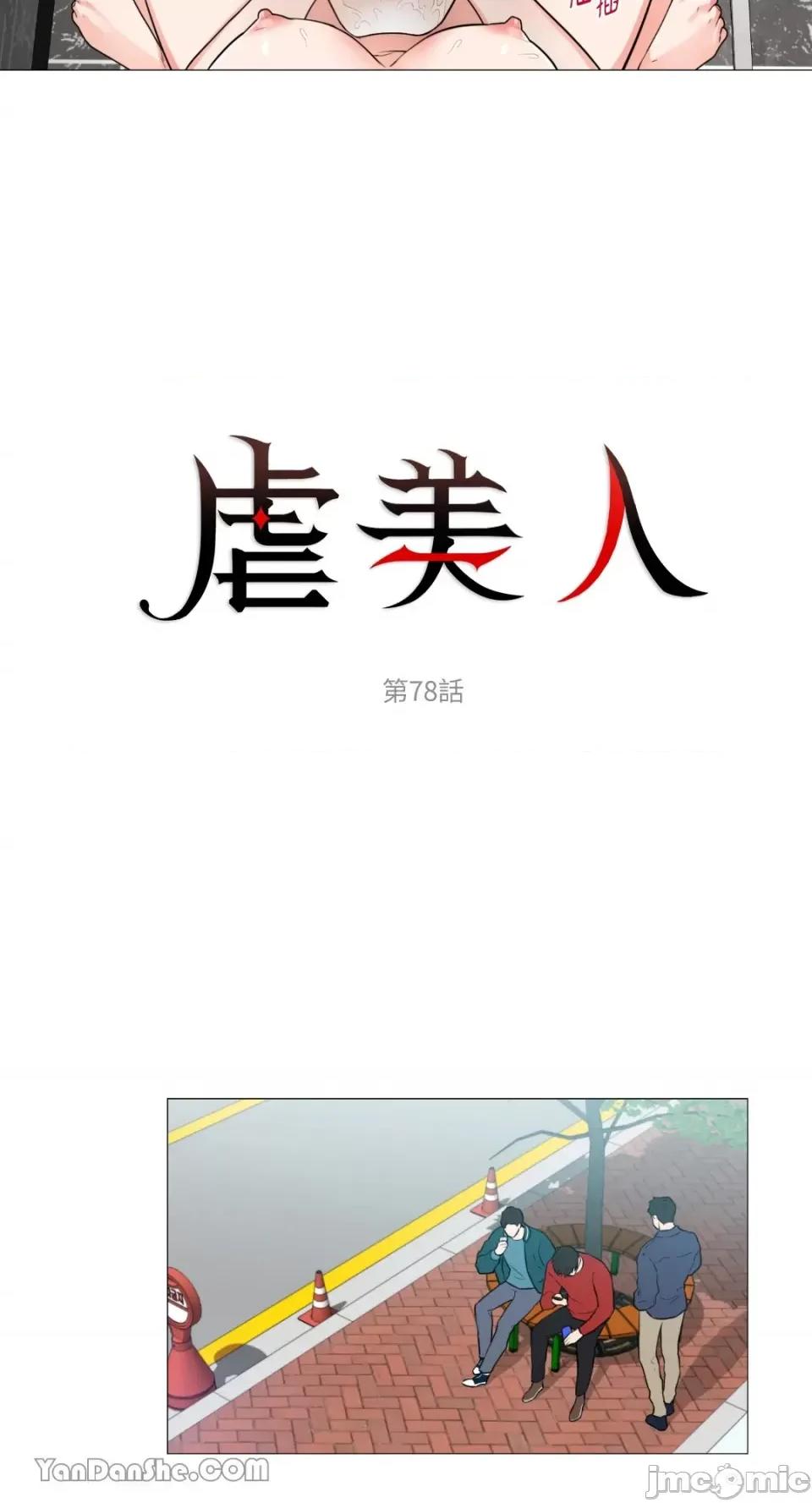 虐美人 虐美人-78 第8页