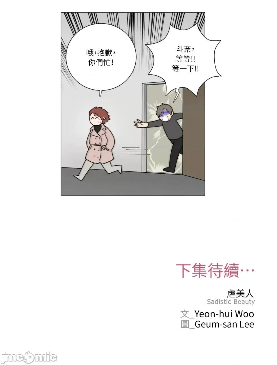 虐美人 虐美人-78 第31页