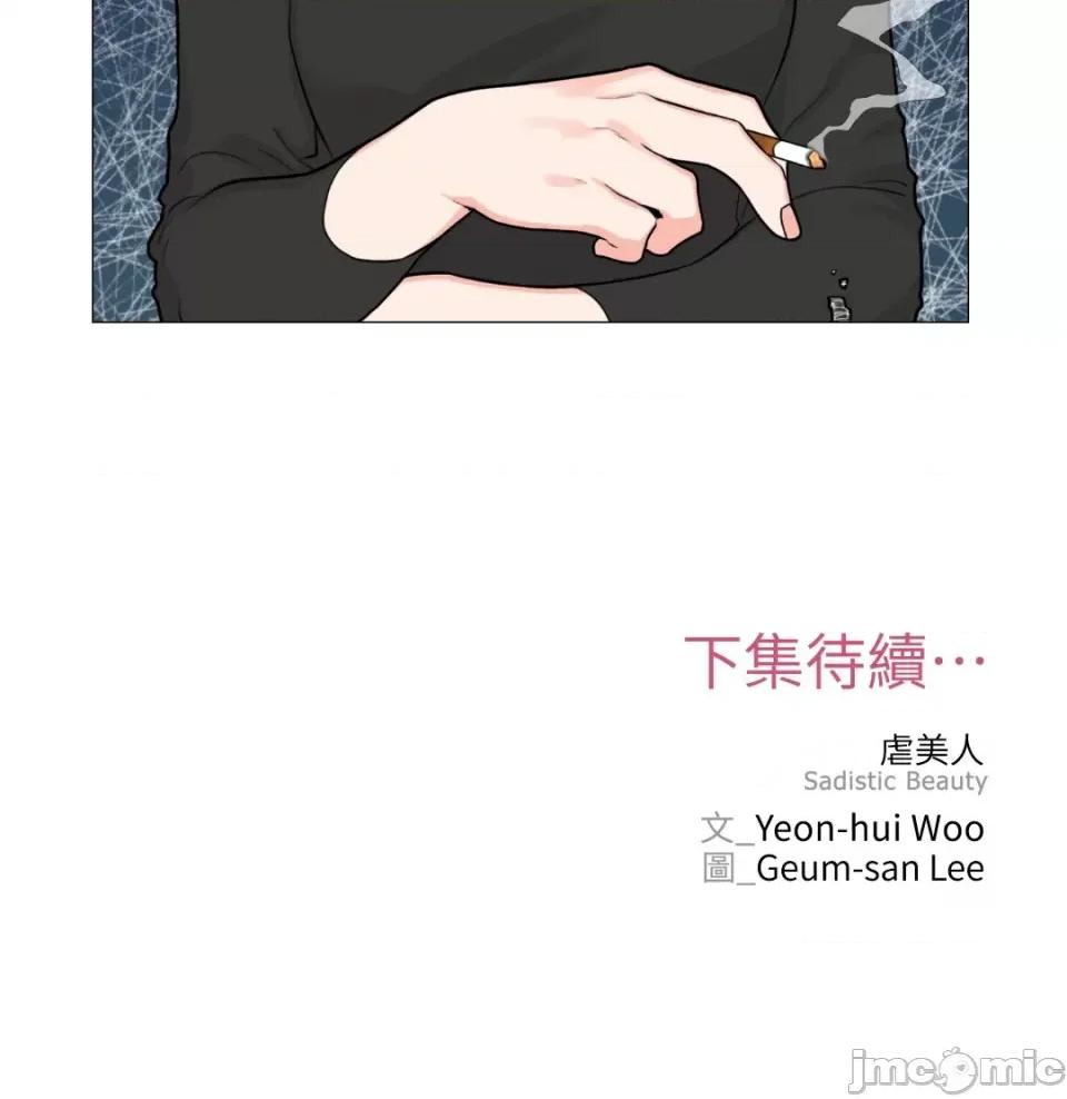 虐美人 虐美人-79 第30页