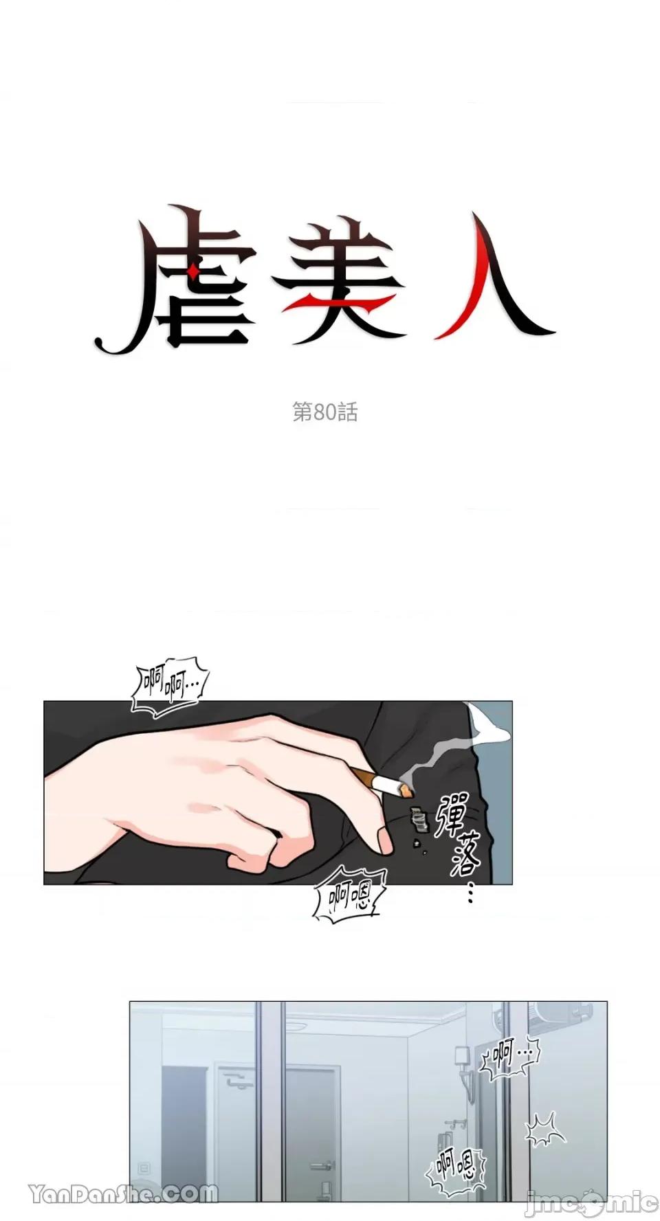 虐美人 虐美人-80 第1页