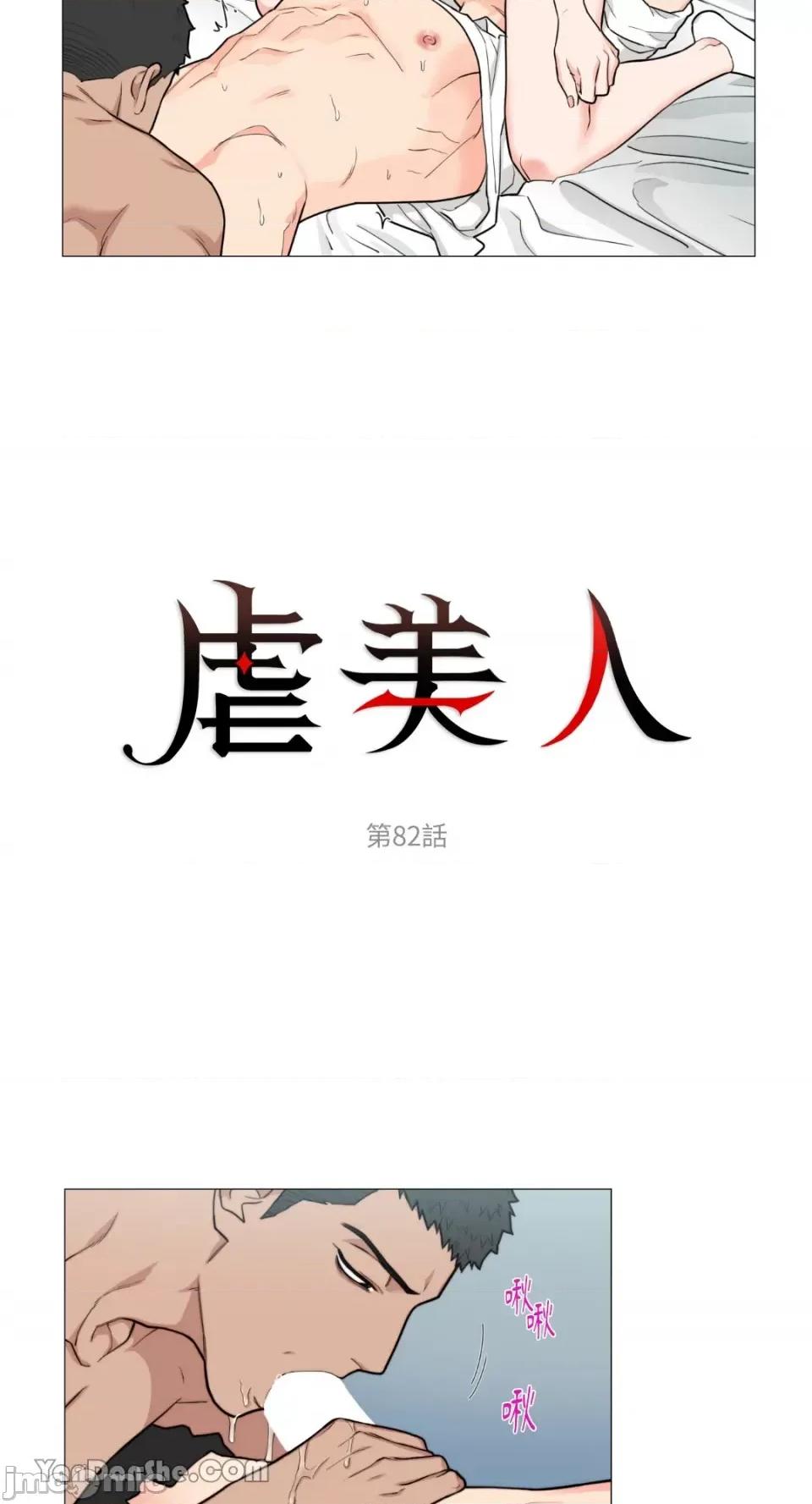 虐美人 虐美人-82 第2页