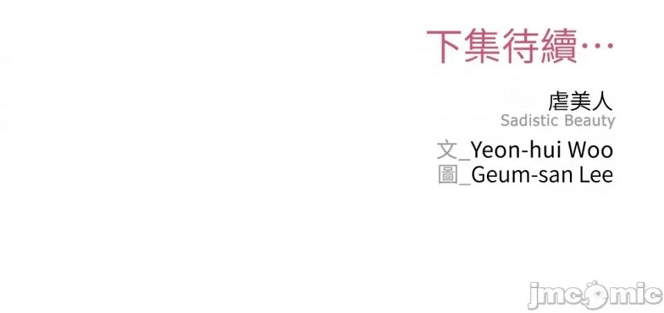 虐美人 虐美人-82 第31页