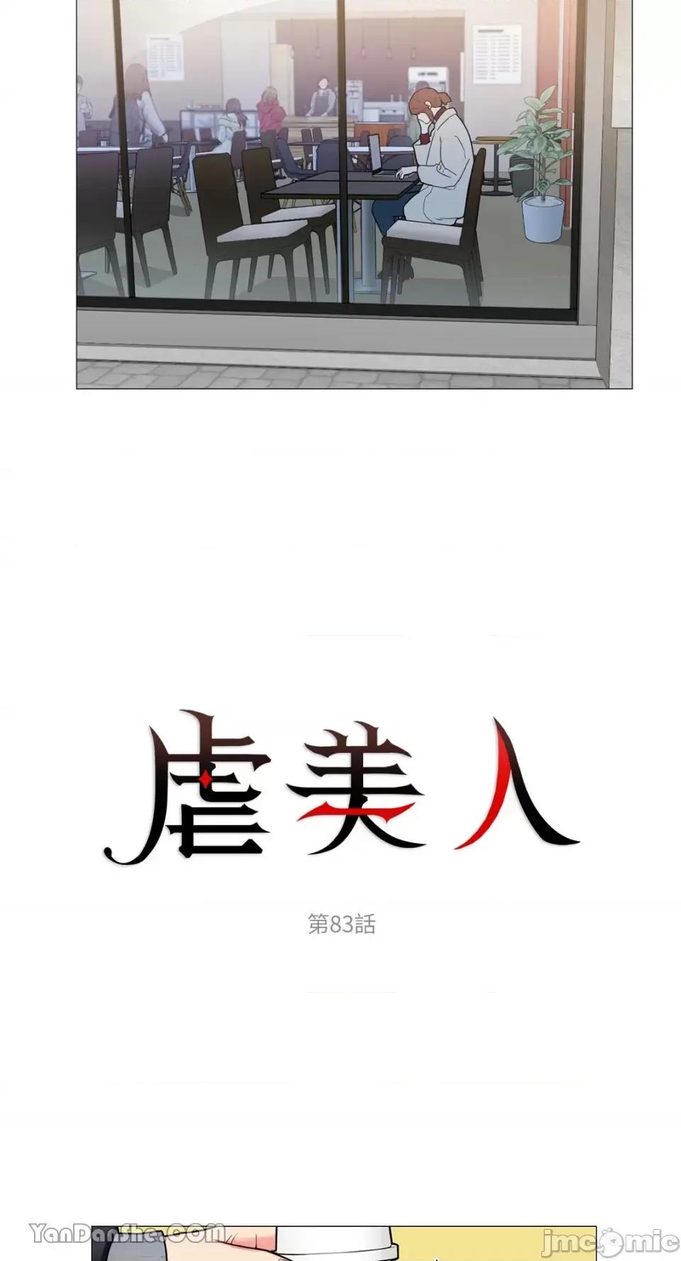 虐美人 虐美人-83 第2页