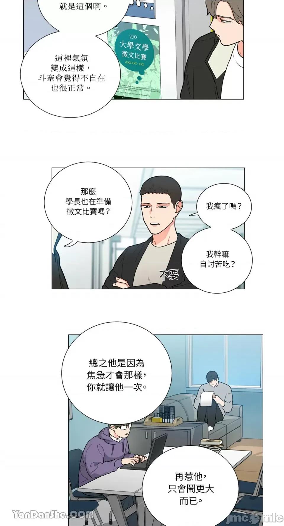 虐美人 虐美人-83 第25页
