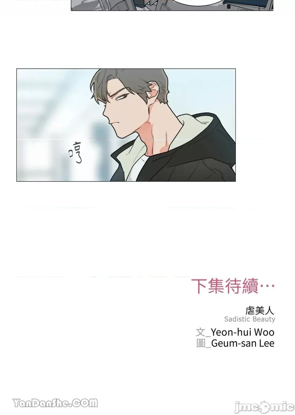 虐美人 虐美人-83 第26页