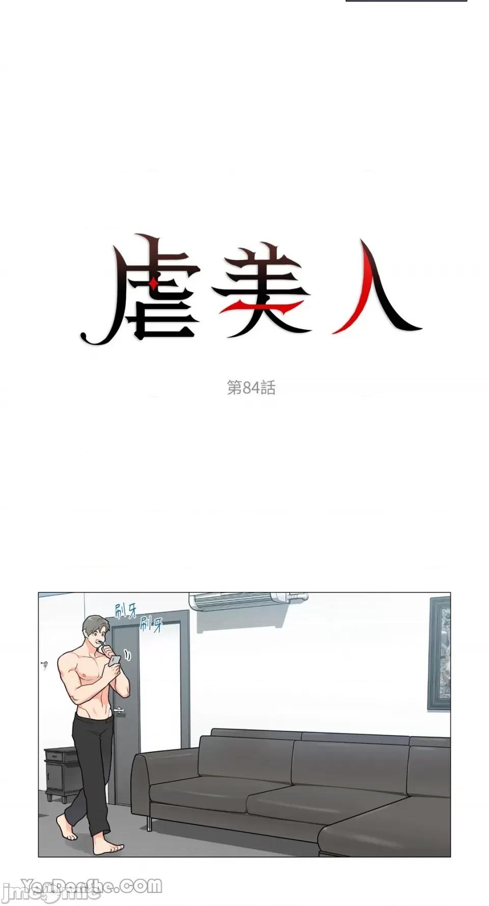 虐美人 虐美人-84 第6页