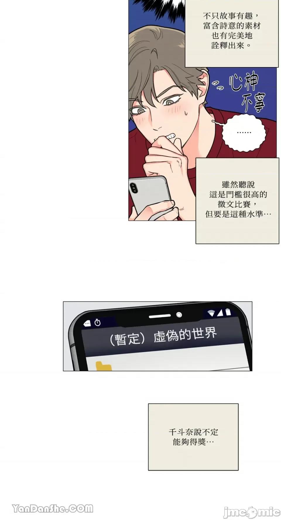 虐美人 虐美人-84 第9页