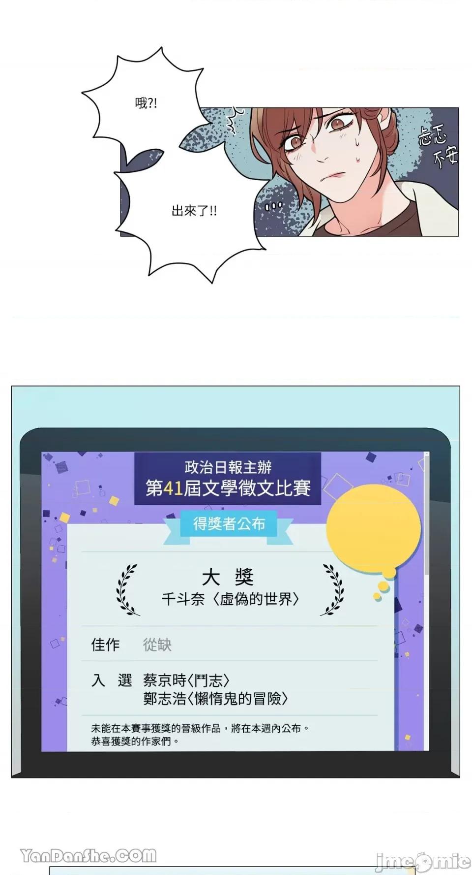 虐美人 虐美人-84 第21页