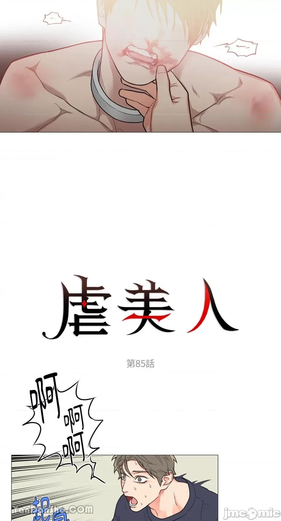 虐美人 虐美人-85 第10页