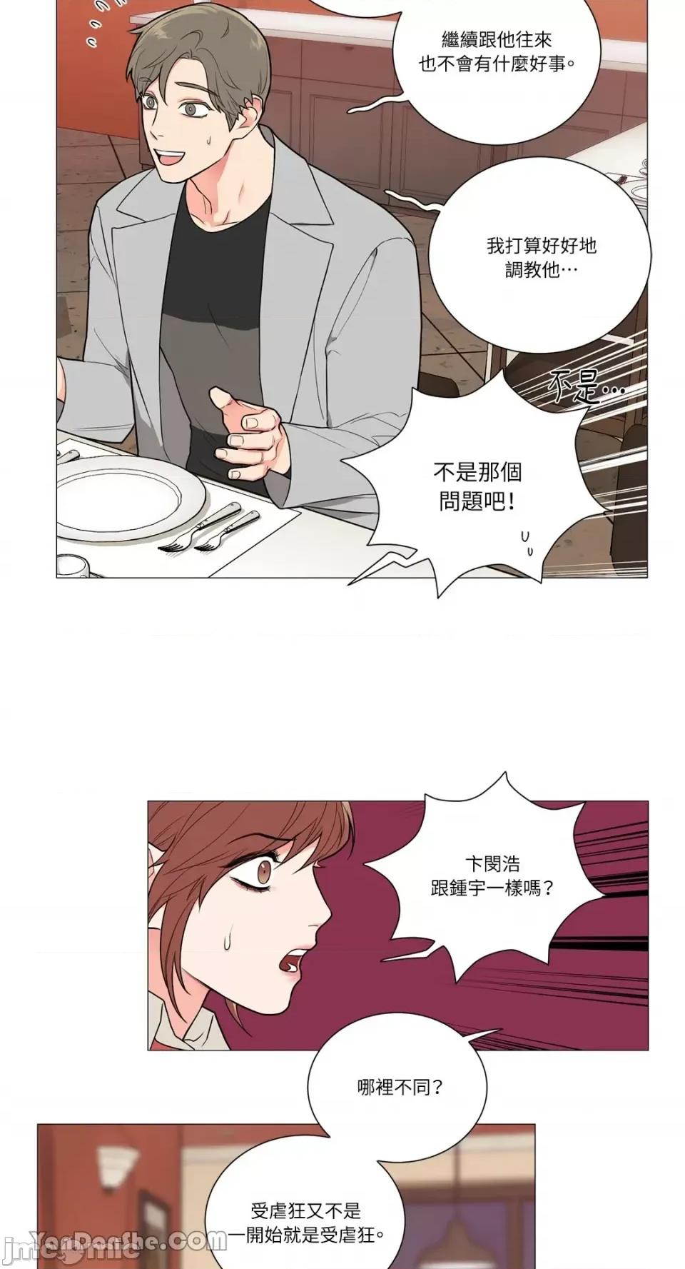 虐美人 虐美人-85 第29页