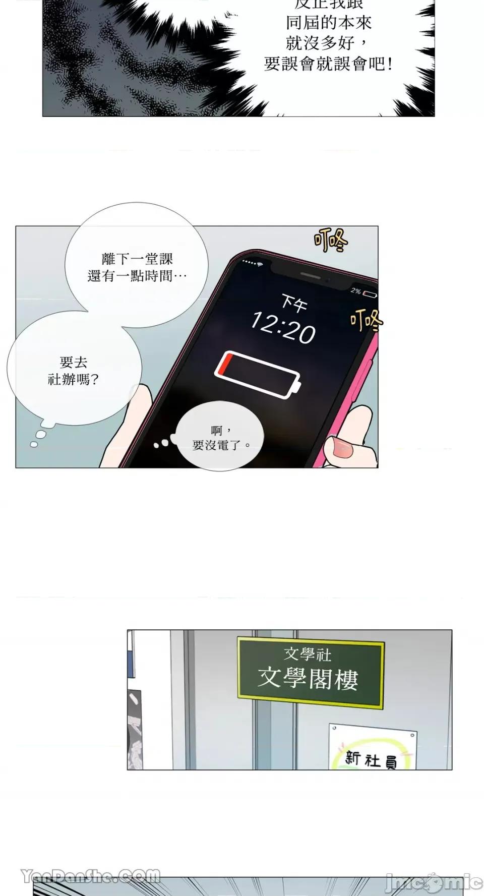虐美人 虐美人-86 第21页