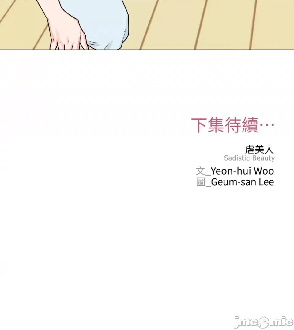 虐美人 虐美人-86 第36页
