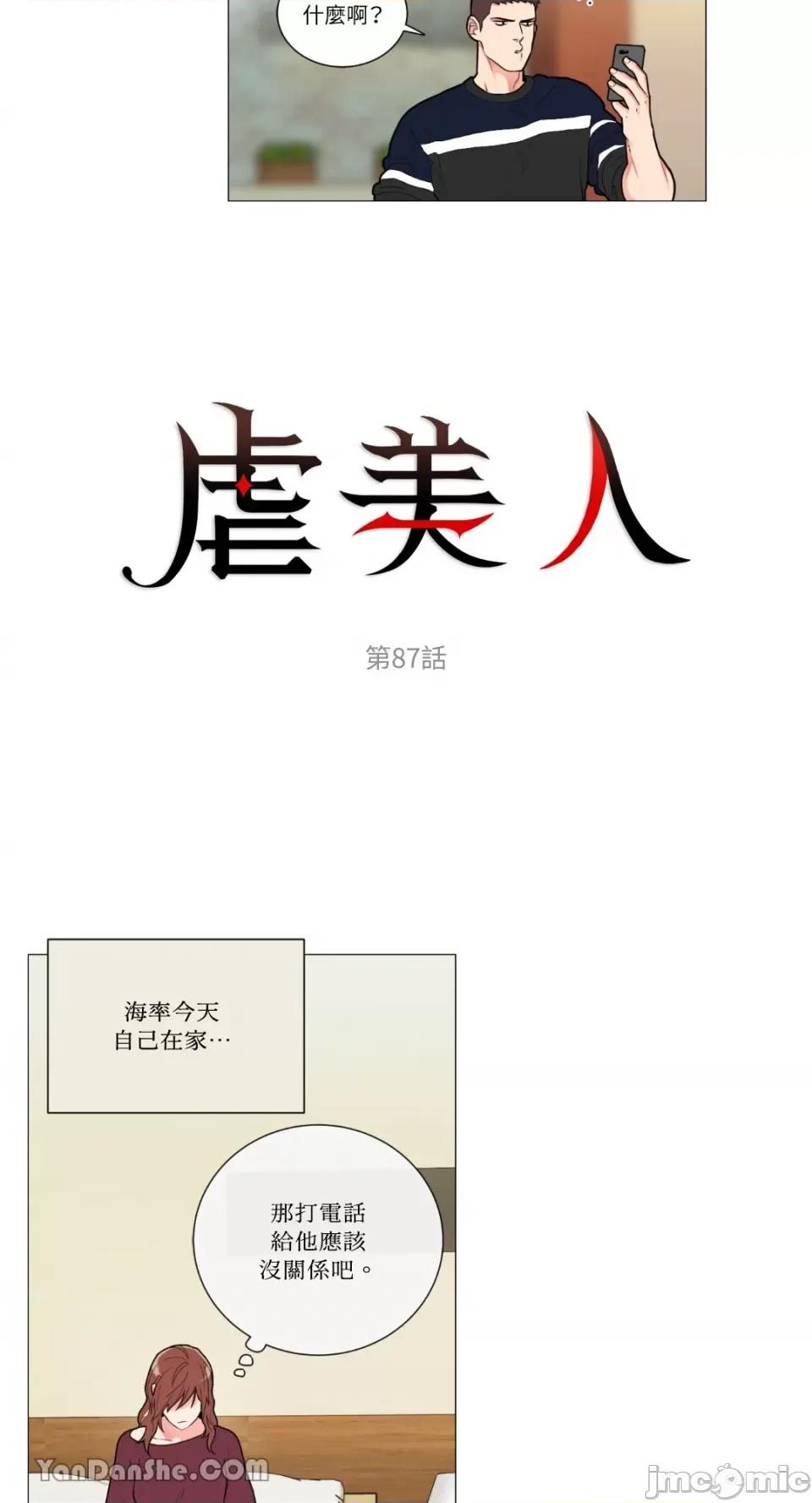虐美人 虐美人-87 第3页