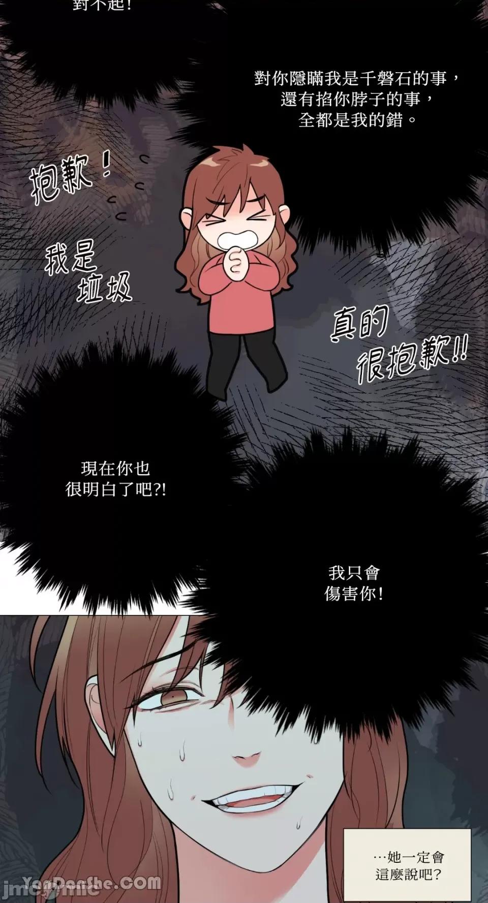 虐美人 虐美人-87 第11页