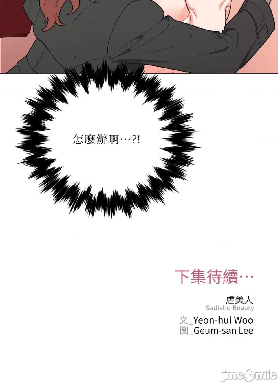 虐美人 虐美人-88 第32页