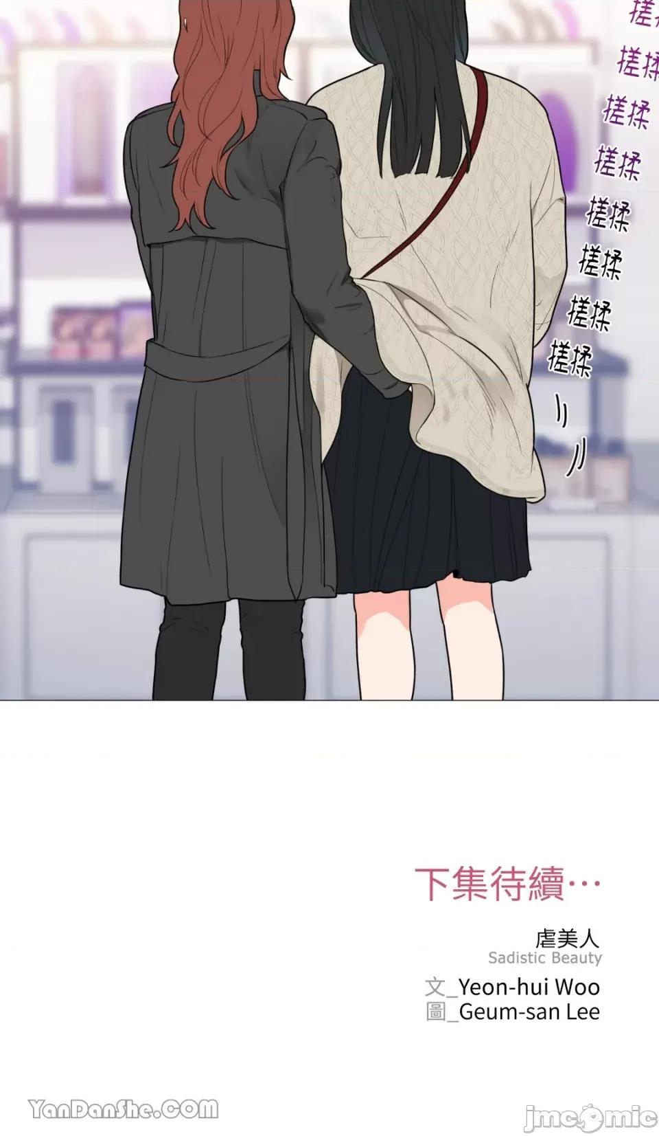 虐美人 虐美人-89 第33页