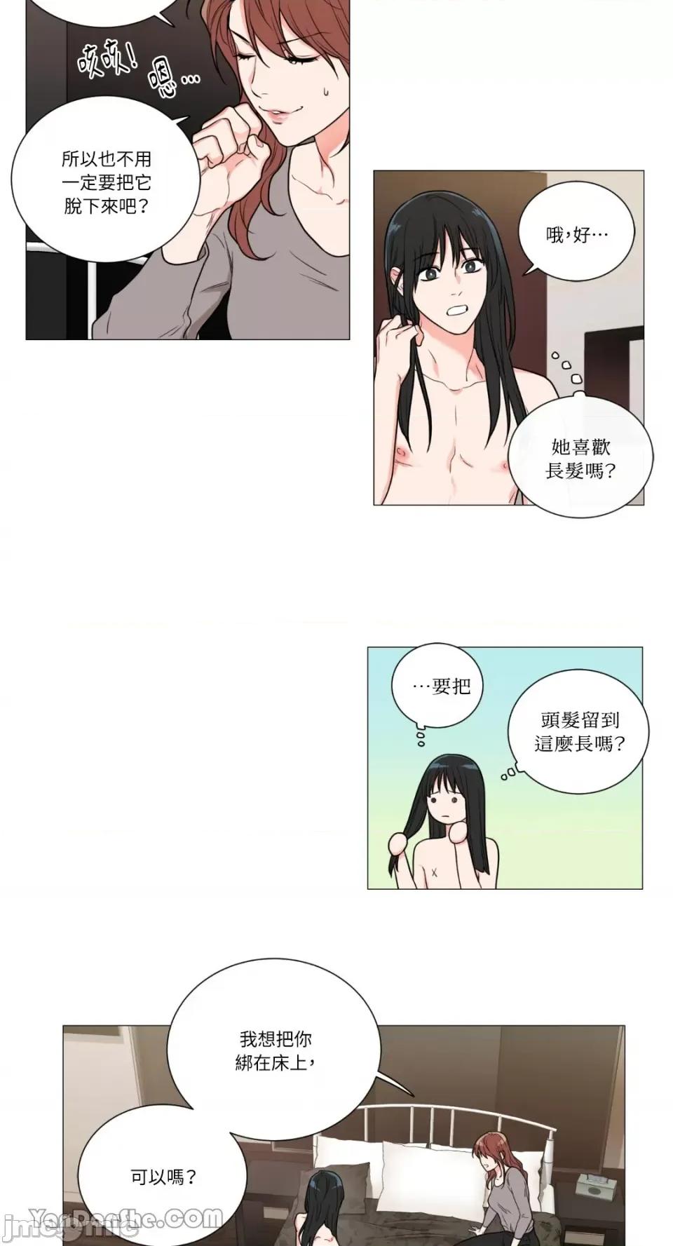 虐美人 虐美人-90 第4页