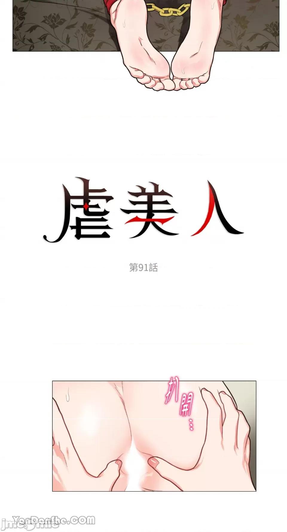 虐美人 虐美人-91 第2页